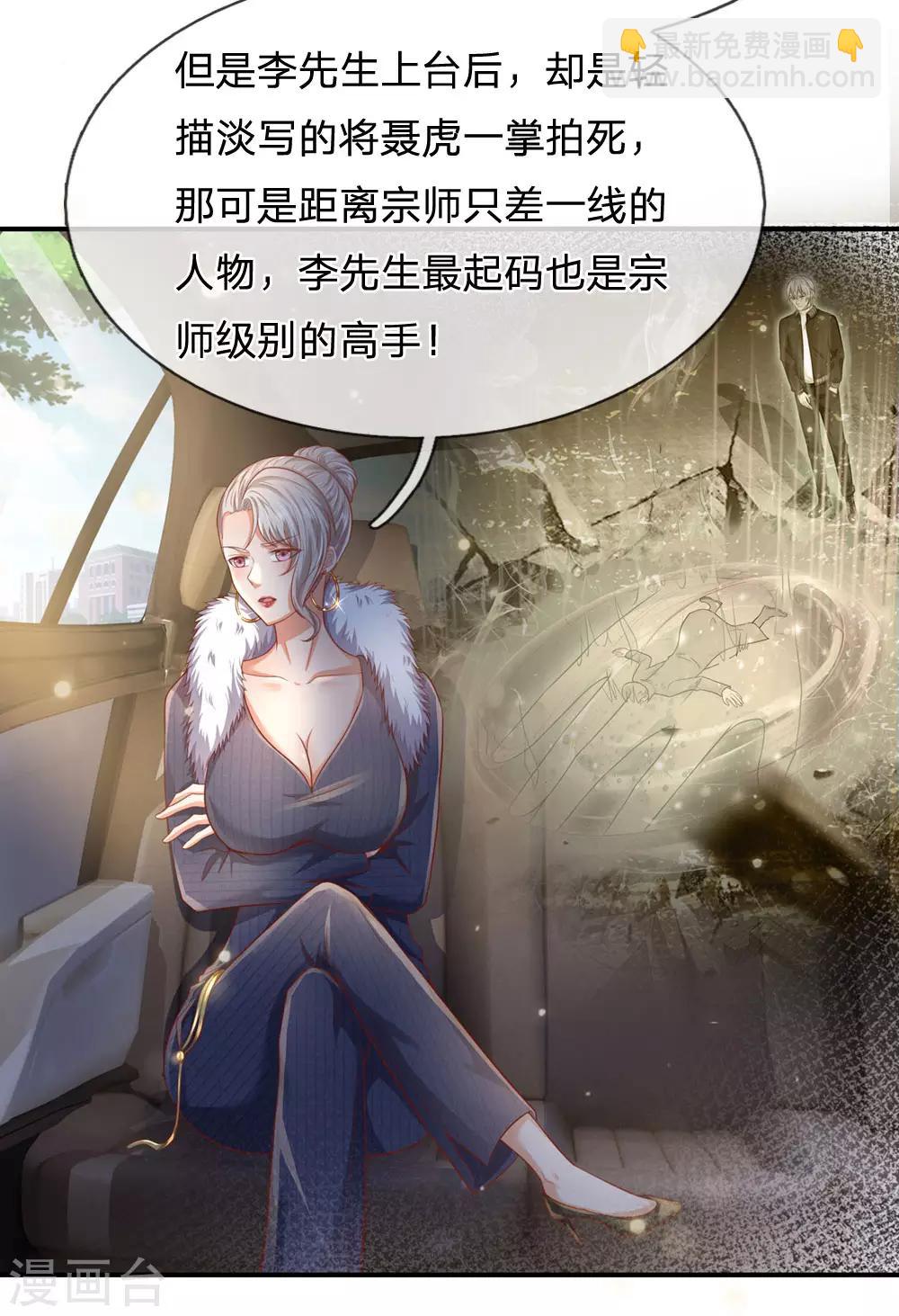 🍘我是大仙尊 第236话 动用一切，攀上关系 第8页