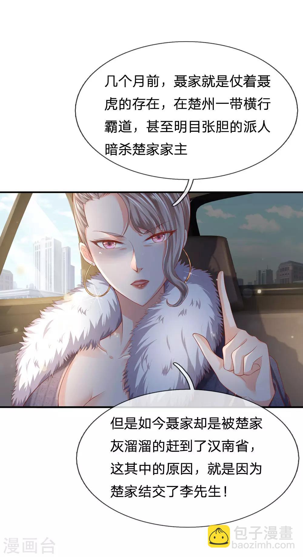 🍘我是大仙尊 第236话 动用一切，攀上关系 第9页