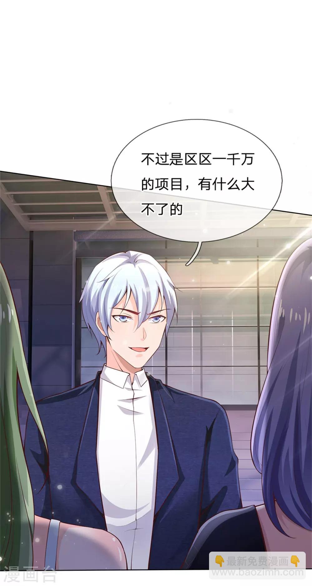 🍘我是大仙尊 第238话 上门女婿，不值一提 第12页