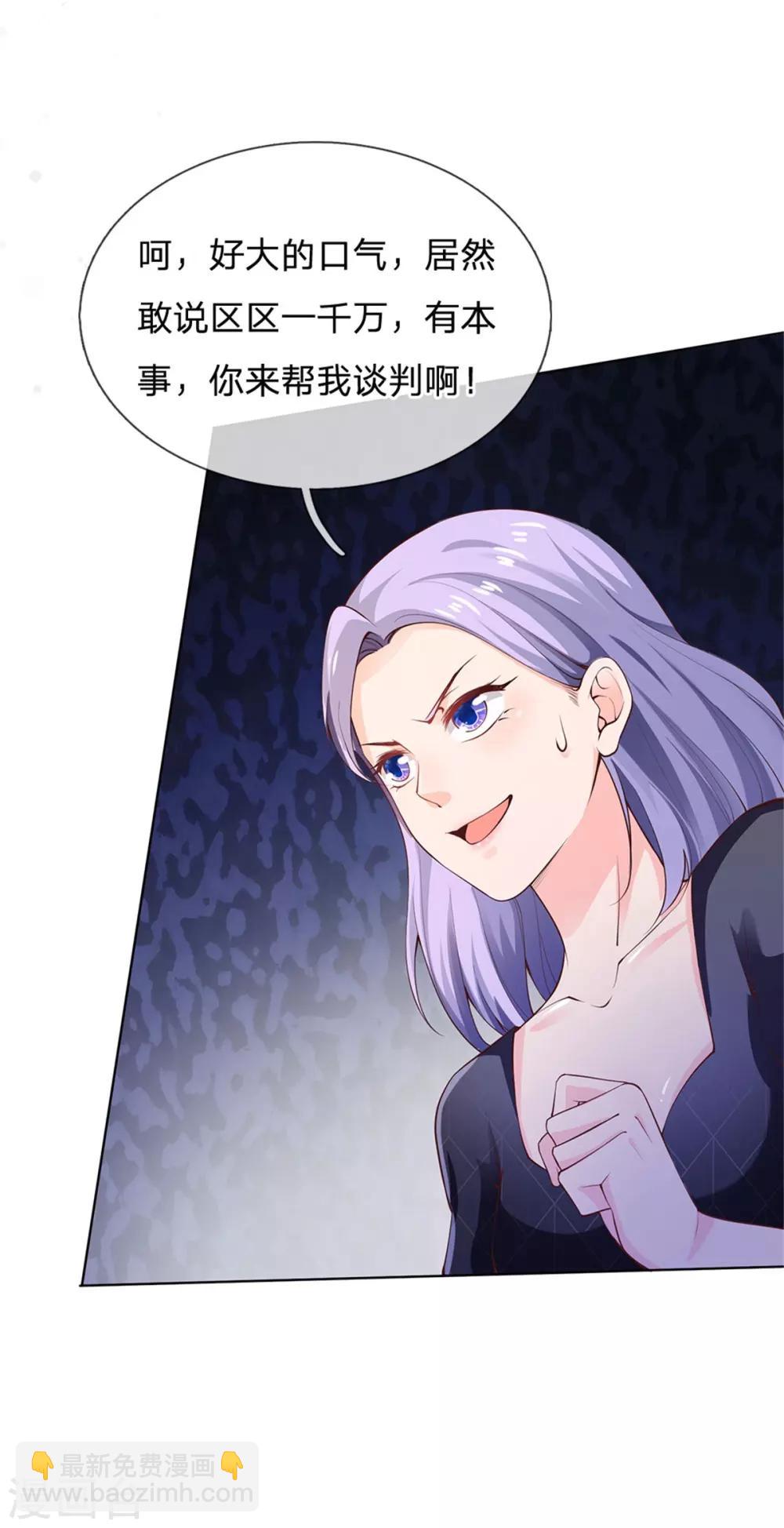 🍘我是大仙尊 第238话 上门女婿，不值一提 第13页