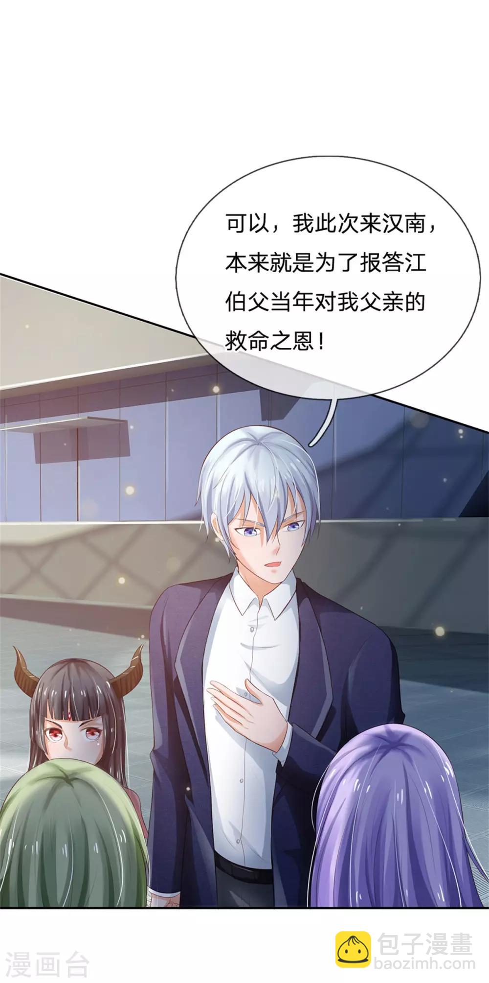 🍘我是大仙尊 第238话 上门女婿，不值一提 第14页