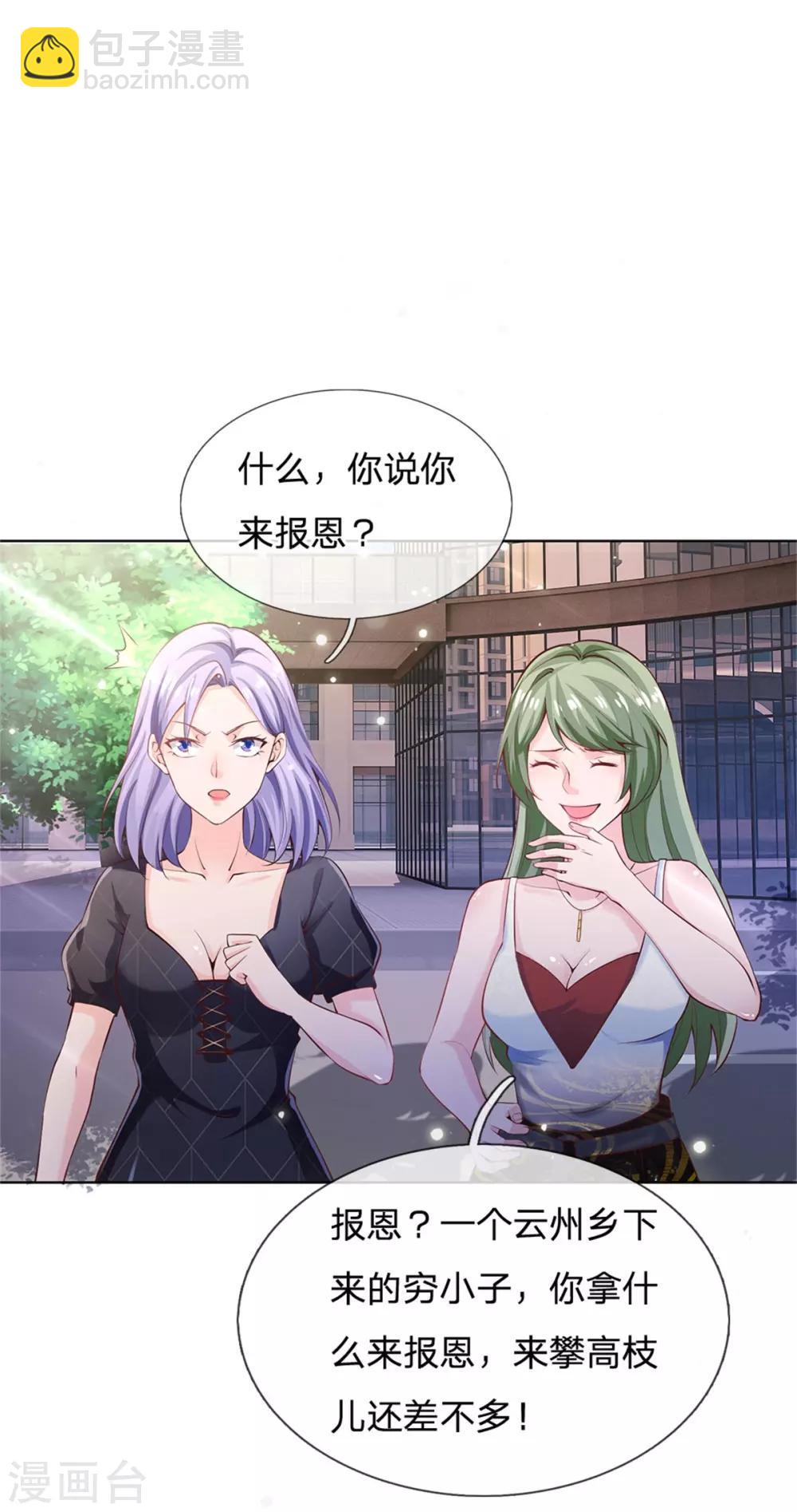 🍘我是大仙尊 第238话 上门女婿，不值一提 第15页