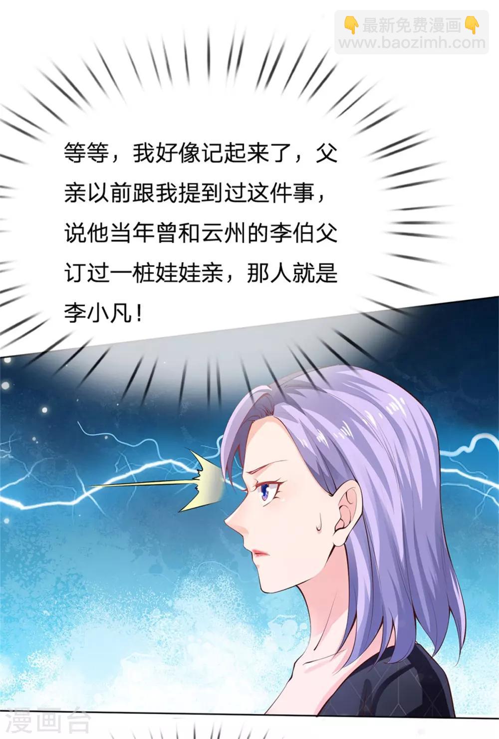 🍘我是大仙尊 第238话 上门女婿，不值一提 第17页