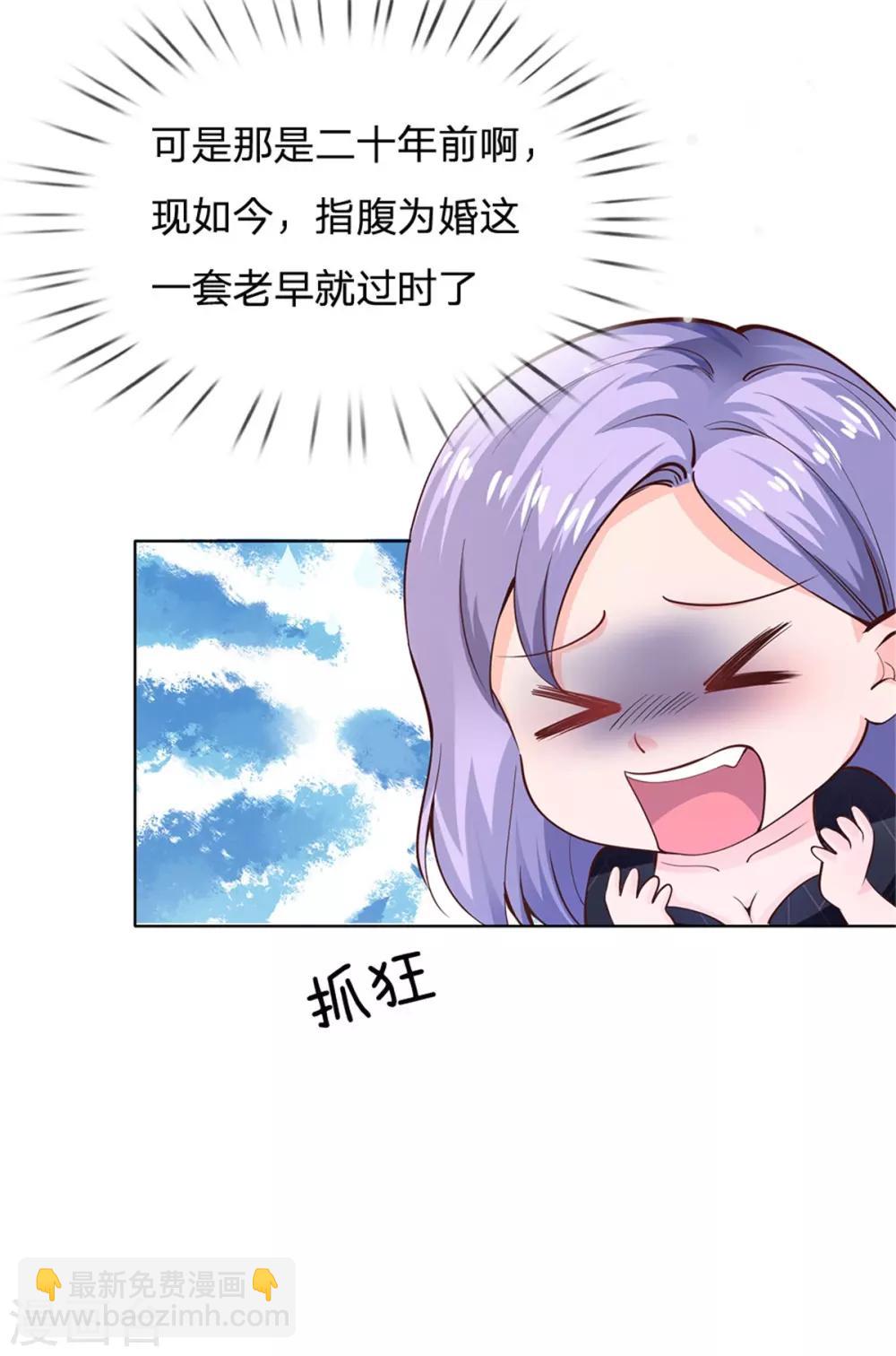 🍘我是大仙尊 第238话 上门女婿，不值一提 第18页