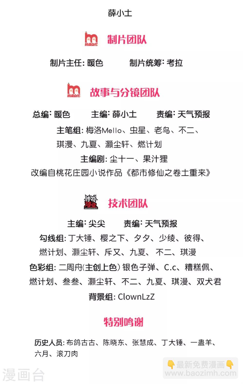 🍘我是大仙尊 第238话 上门女婿，不值一提 第2页