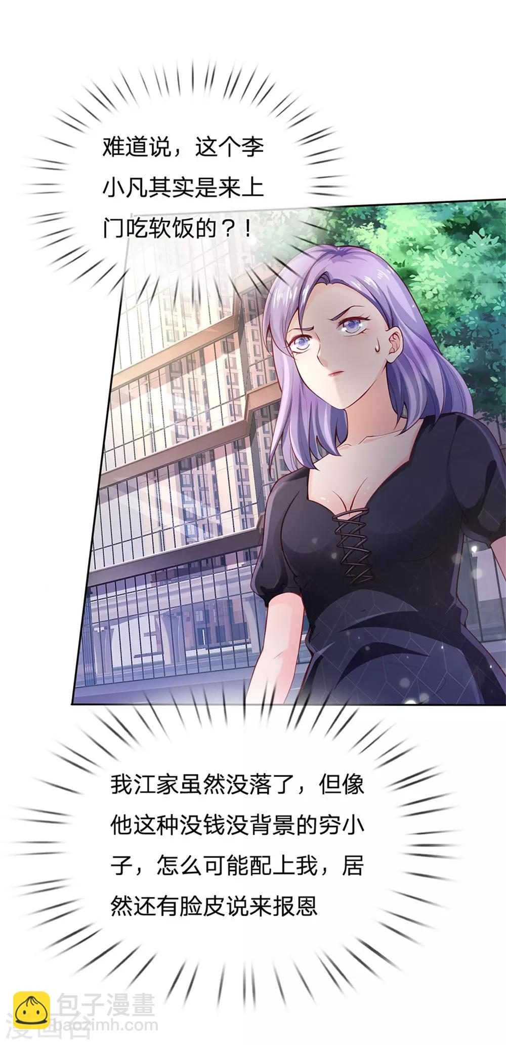 🍘我是大仙尊 第238话 上门女婿，不值一提 第20页