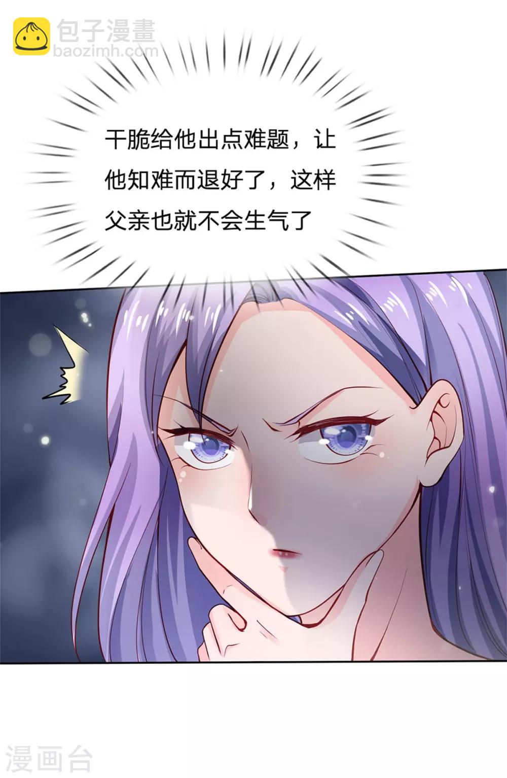 🍘我是大仙尊 第238话 上门女婿，不值一提 第24页