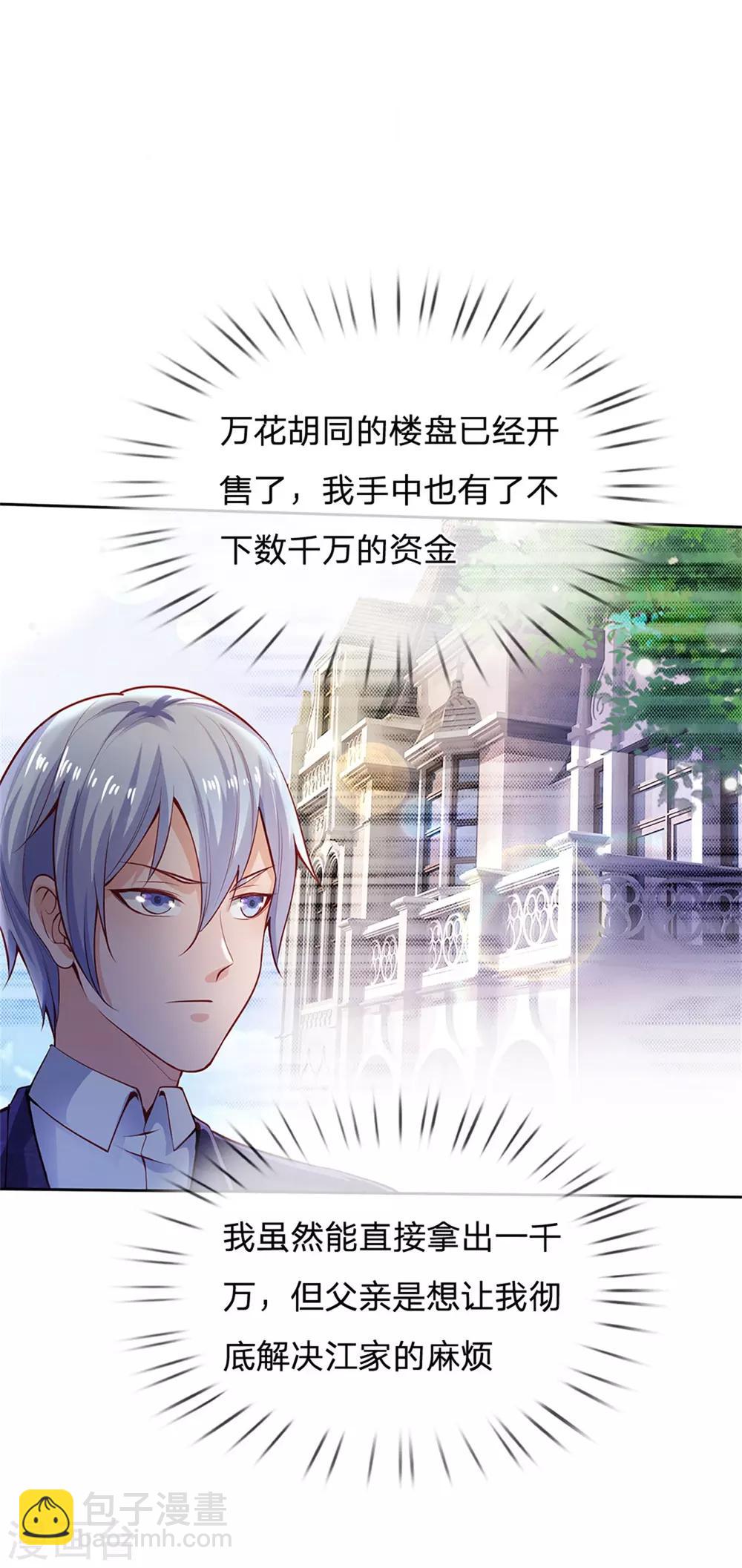 🍘我是大仙尊 第238话 上门女婿，不值一提 第26页