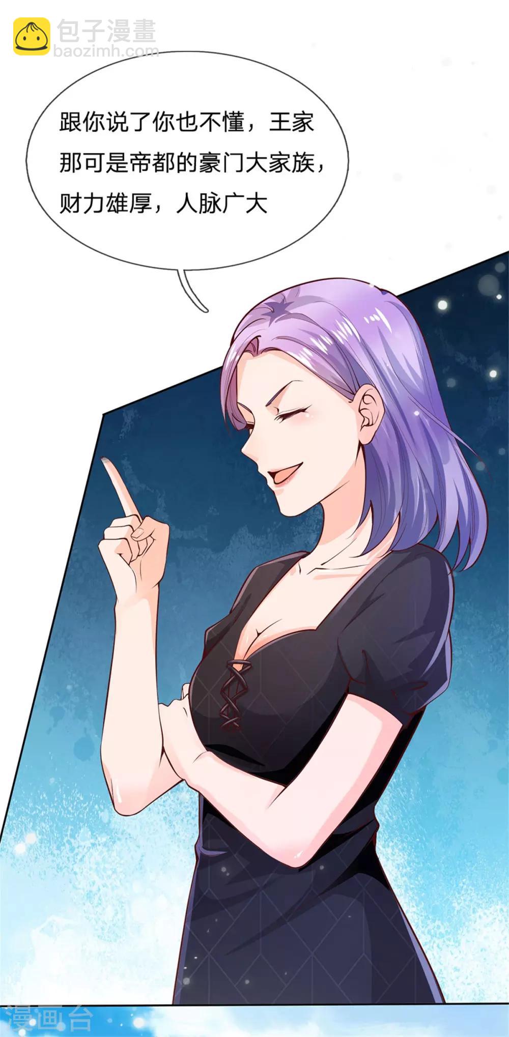 🍘我是大仙尊 第238话 上门女婿，不值一提 第29页