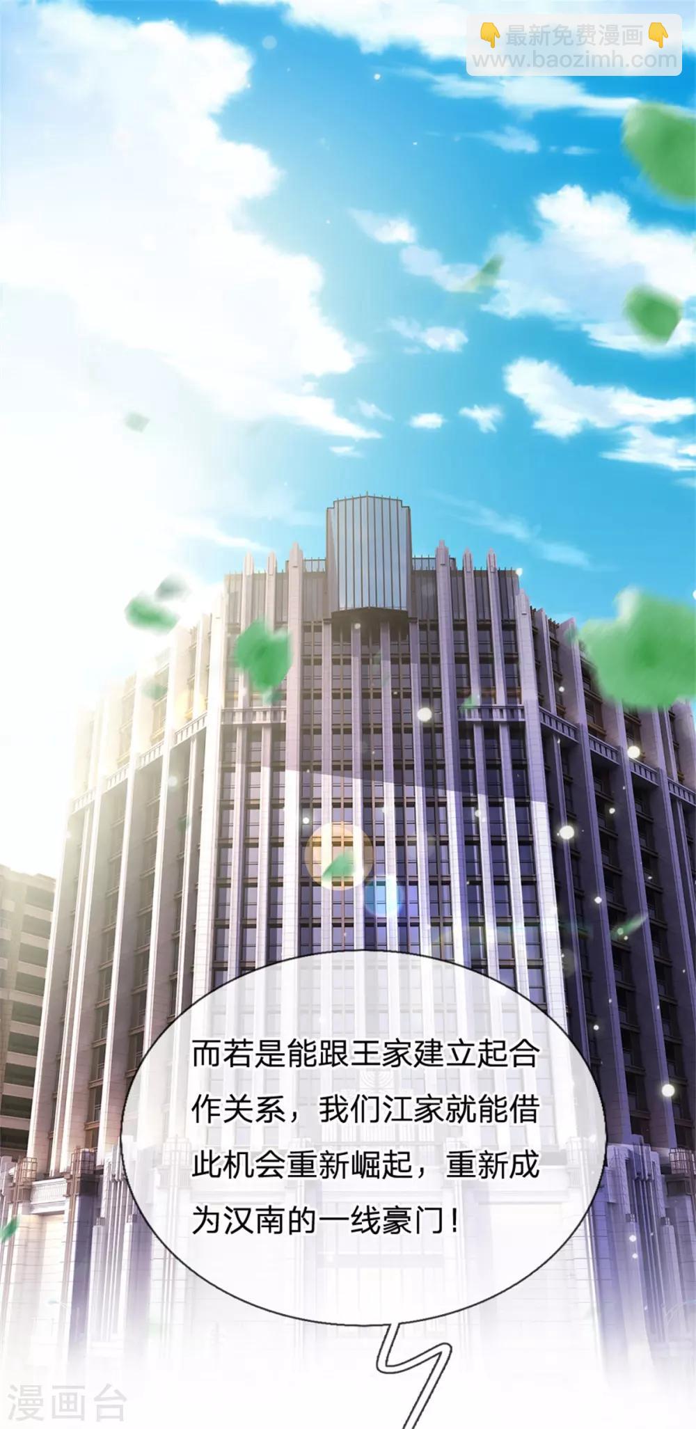 🍘我是大仙尊 第238话 上门女婿，不值一提 第30页