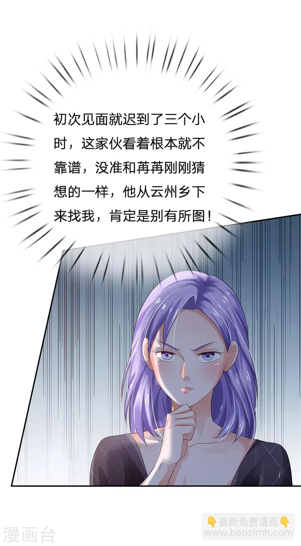 🍘我是大仙尊 第238话 上门女婿，不值一提 第9页