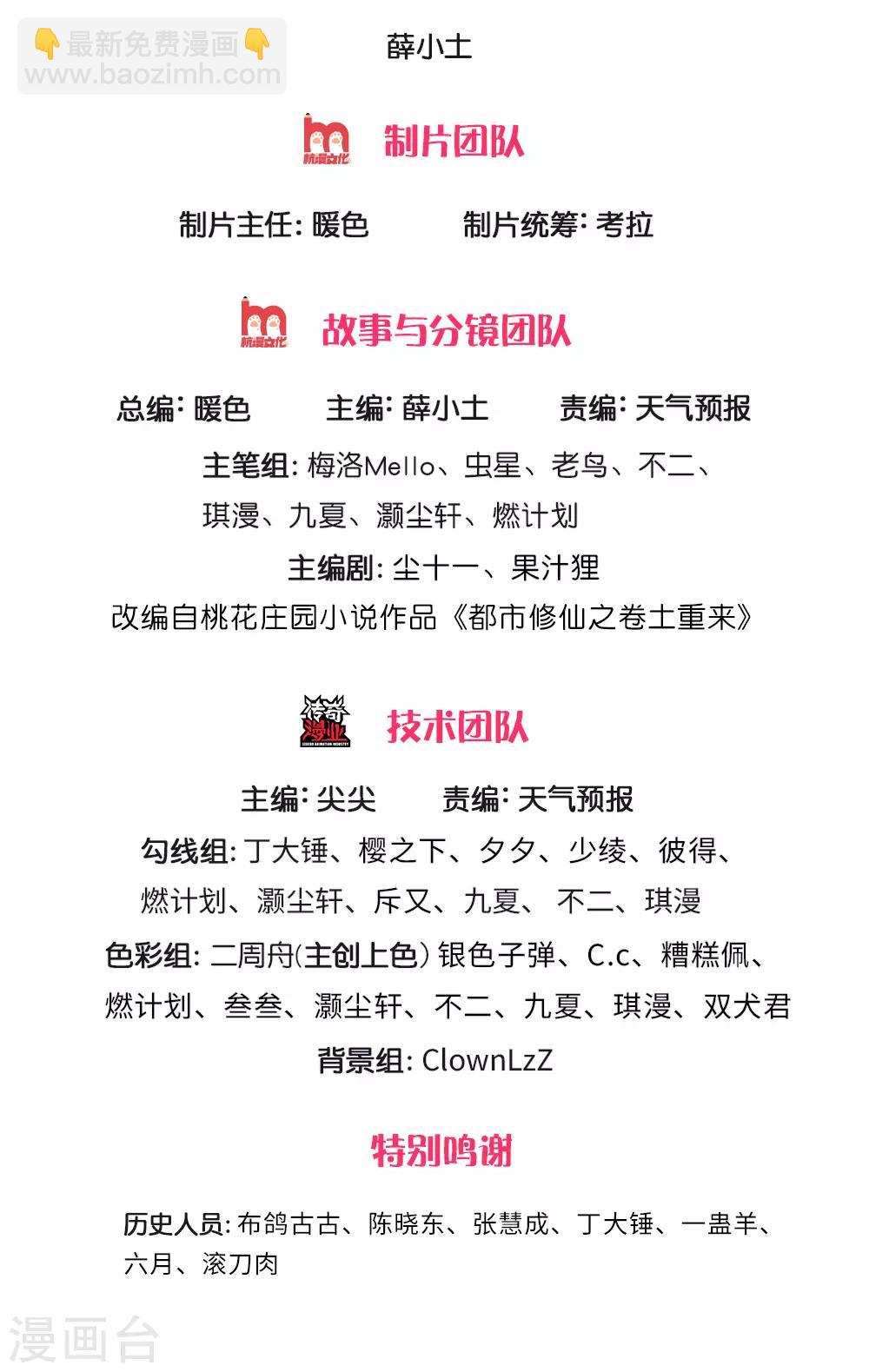 🍘我是大仙尊 第240话 街头碰瓷，碰到宝物 第2页