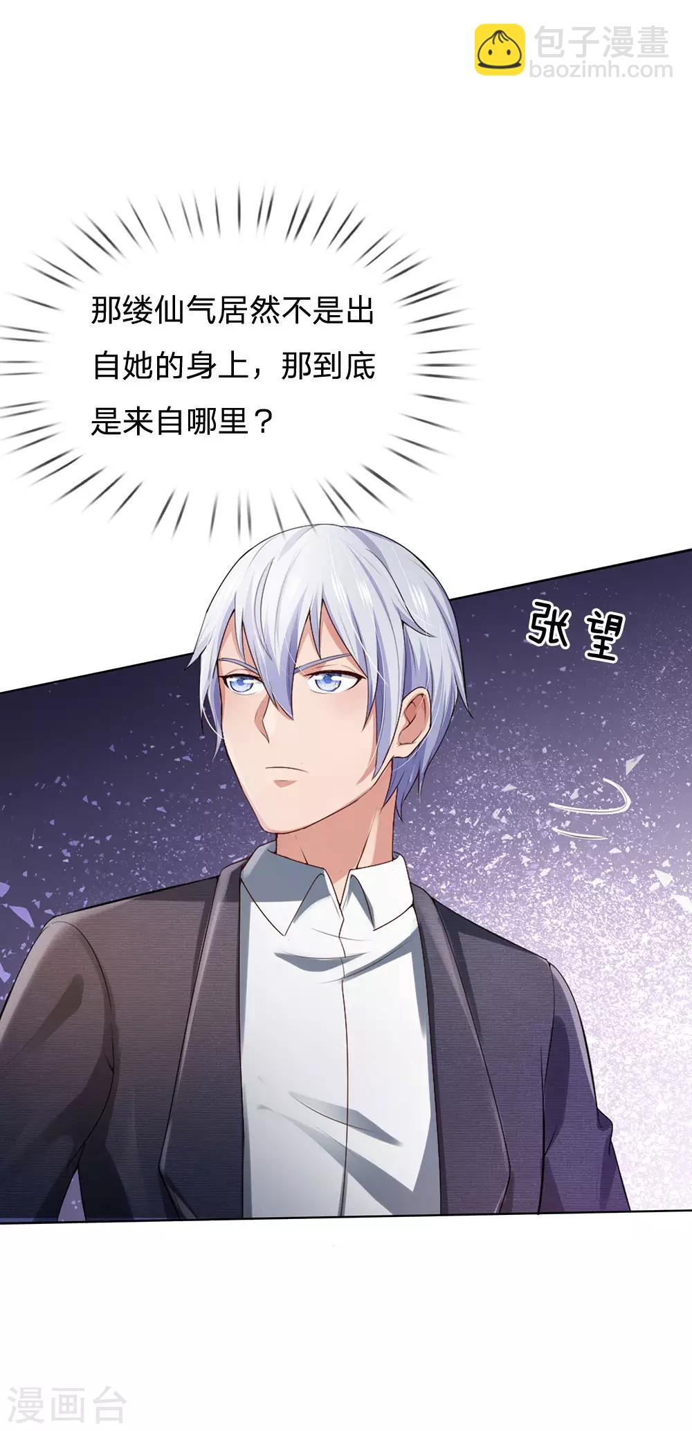 🍘我是大仙尊 第240话 街头碰瓷，碰到宝物 第21页