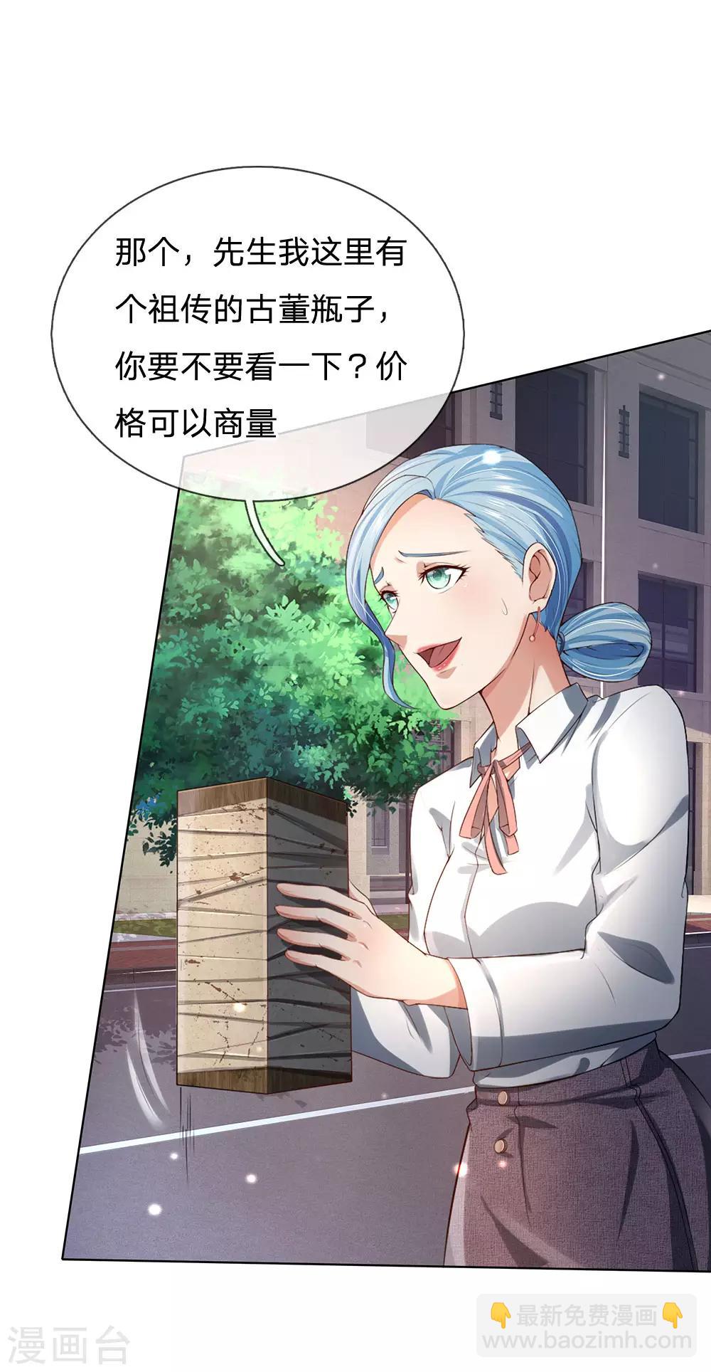 🍘我是大仙尊 第240话 街头碰瓷，碰到宝物 第23页