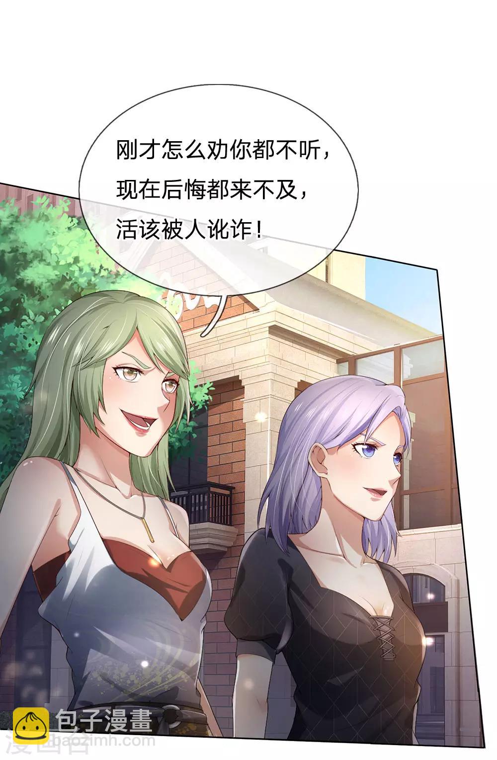 🍘我是大仙尊 第240话 街头碰瓷，碰到宝物 第25页