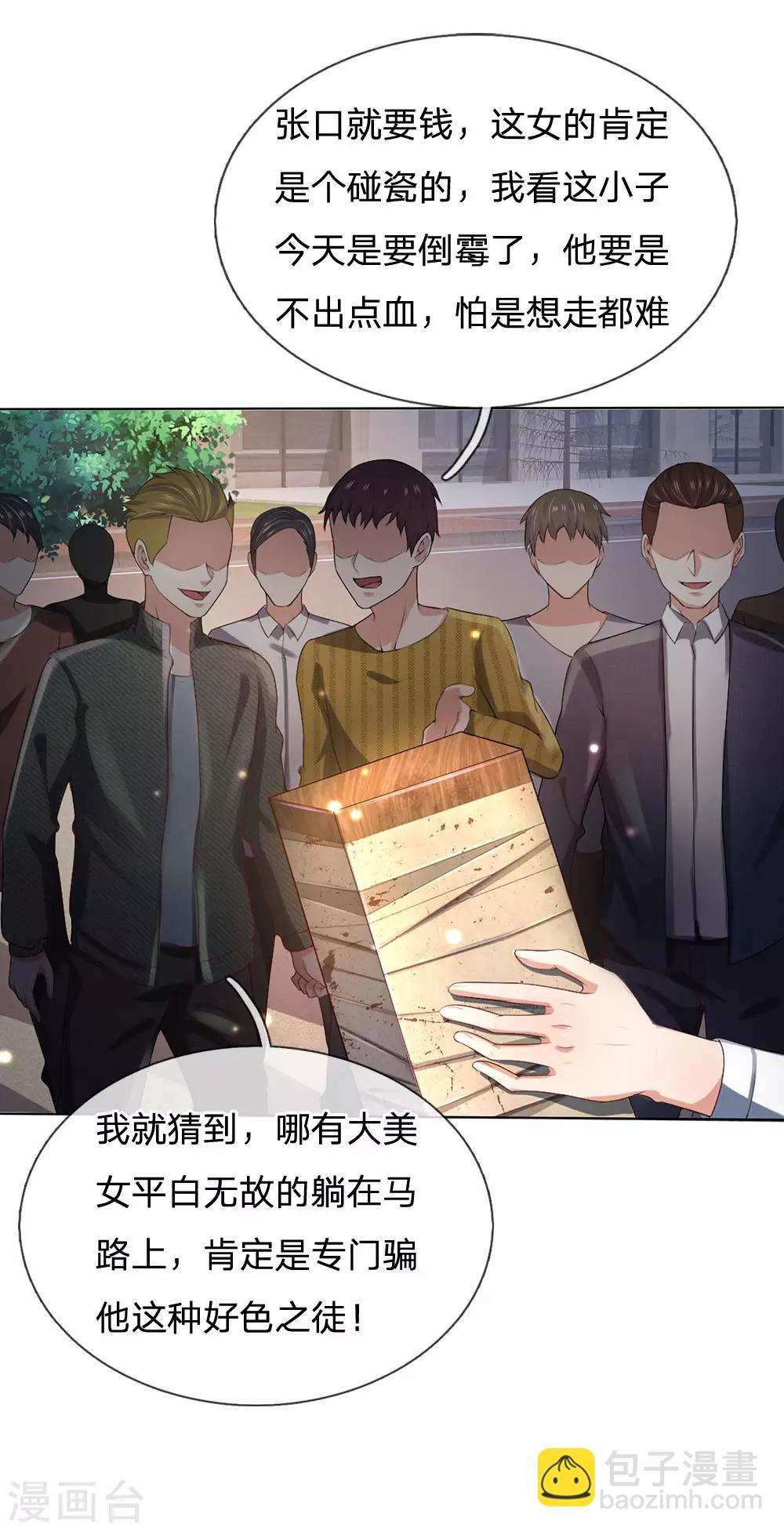 🍘我是大仙尊 第240话 街头碰瓷，碰到宝物 第26页