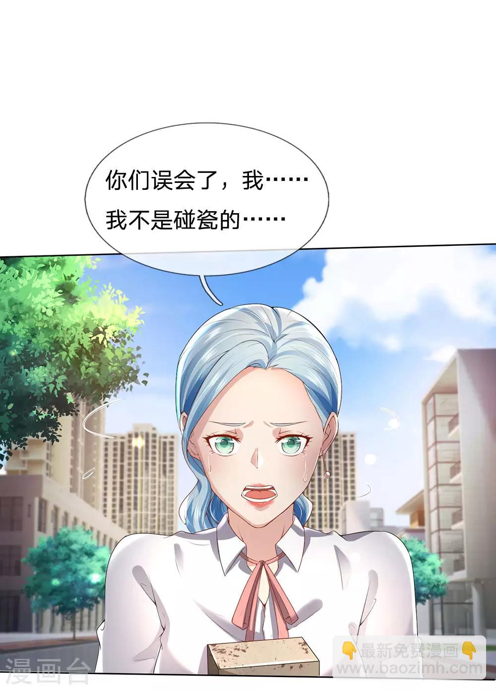 🍘我是大仙尊 第240话 街头碰瓷，碰到宝物 第29页