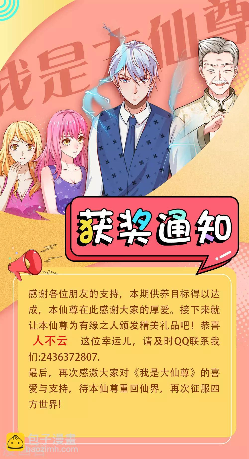 🍘我是大仙尊 第240话 街头碰瓷，碰到宝物 第32页