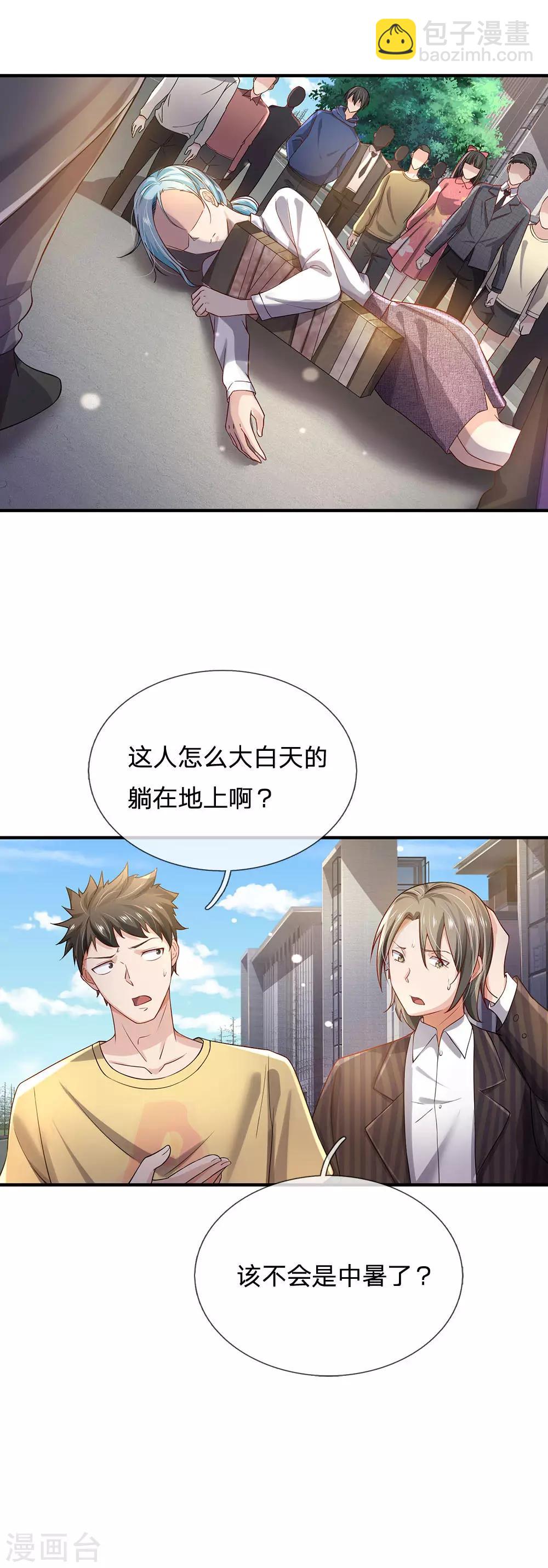 🍘我是大仙尊 第240话 街头碰瓷，碰到宝物 第6页