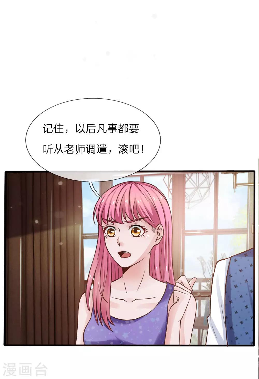 🍘我是大仙尊 第26话 公布校长，难道走眼 第1页