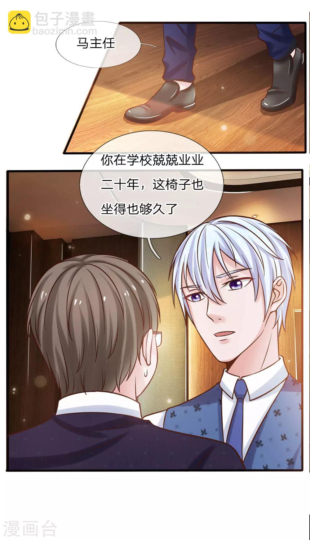 🍘我是大仙尊 第26话 公布校长，难道走眼 第11页