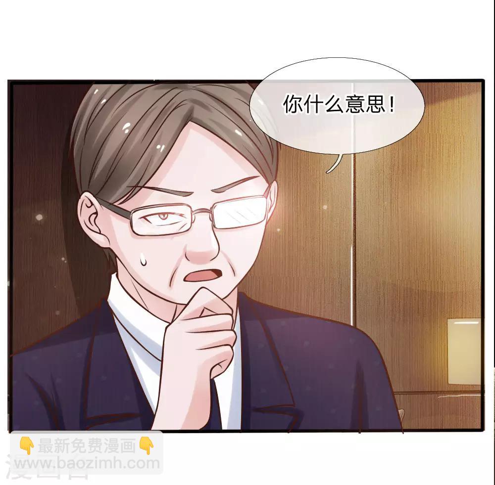 🍘我是大仙尊 第26话 公布校长，难道走眼 第12页