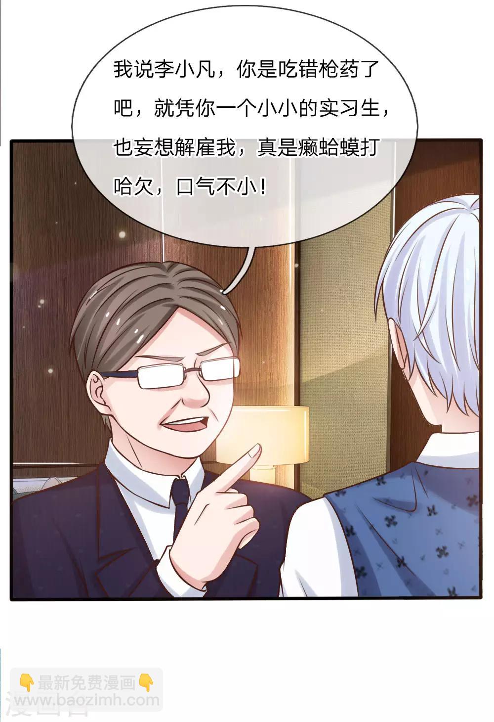 🍘我是大仙尊 第26话 公布校长，难道走眼 第14页