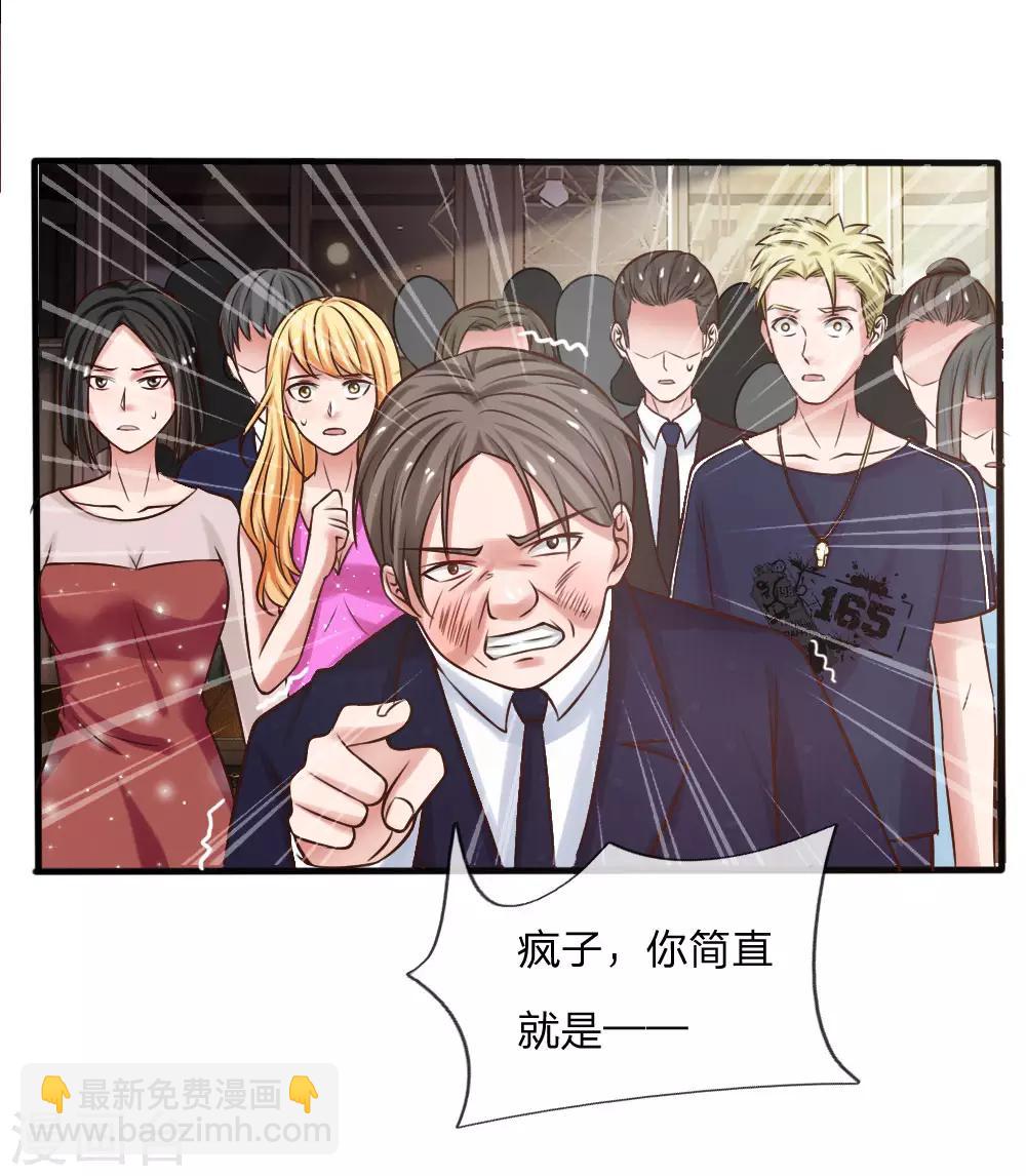 🍘我是大仙尊 第26话 公布校长，难道走眼 第19页