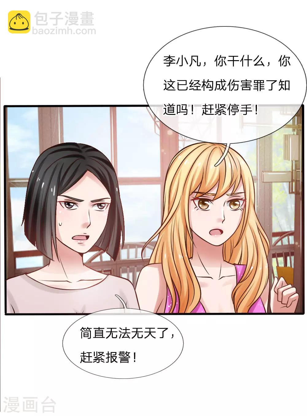 🍘我是大仙尊 第26话 公布校长，难道走眼 第22页