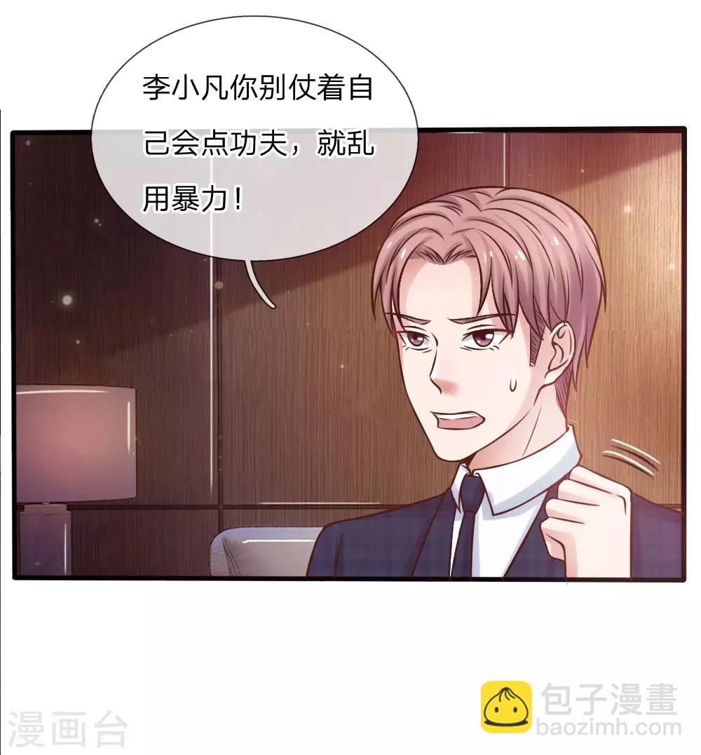 🍘我是大仙尊 第26话 公布校长，难道走眼 第23页