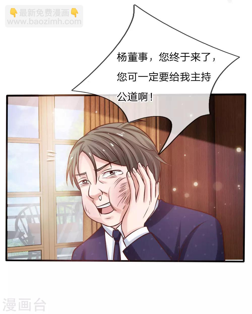 🍘我是大仙尊 第26话 公布校长，难道走眼 第26页
