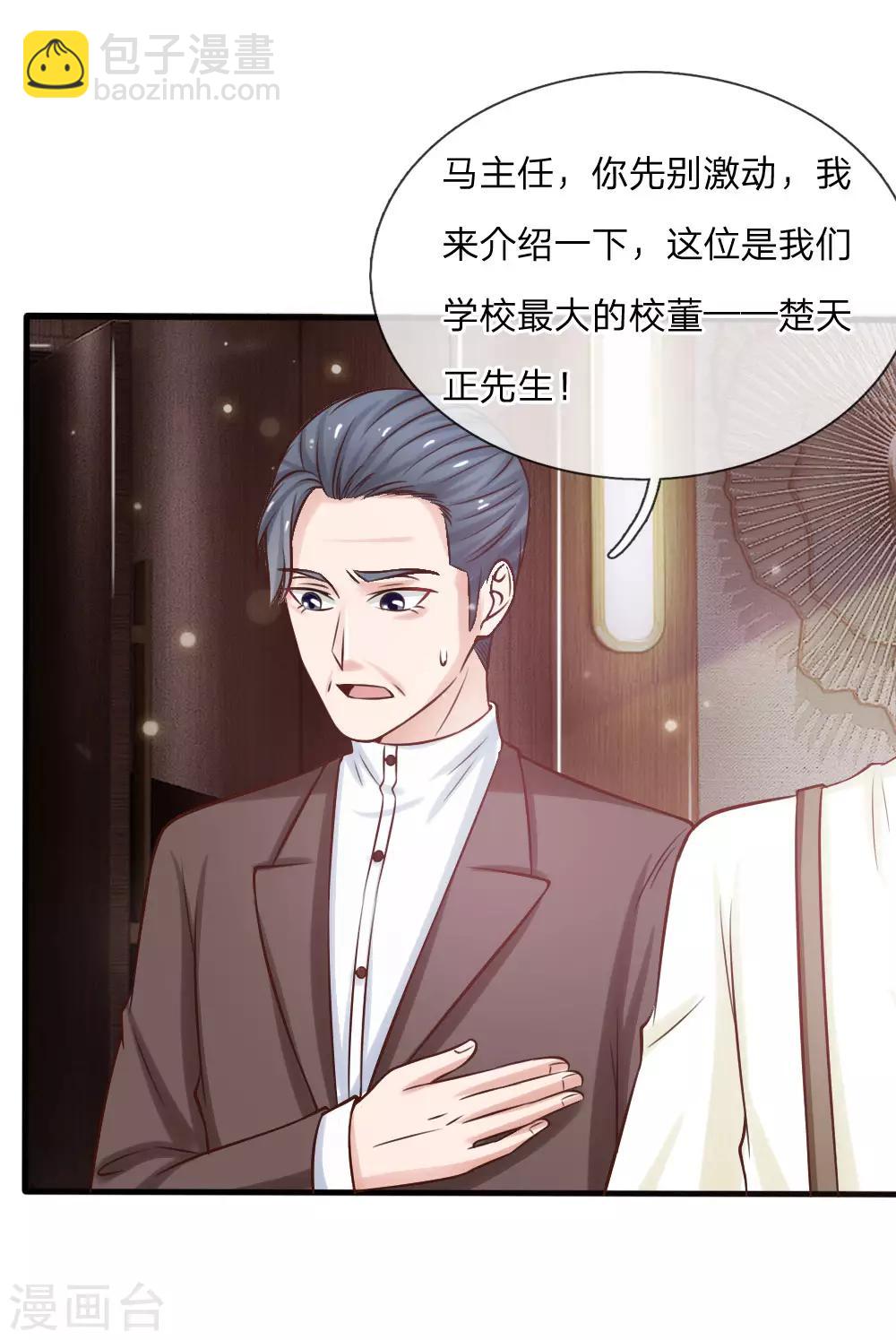 🍘我是大仙尊 第26话 公布校长，难道走眼 第28页