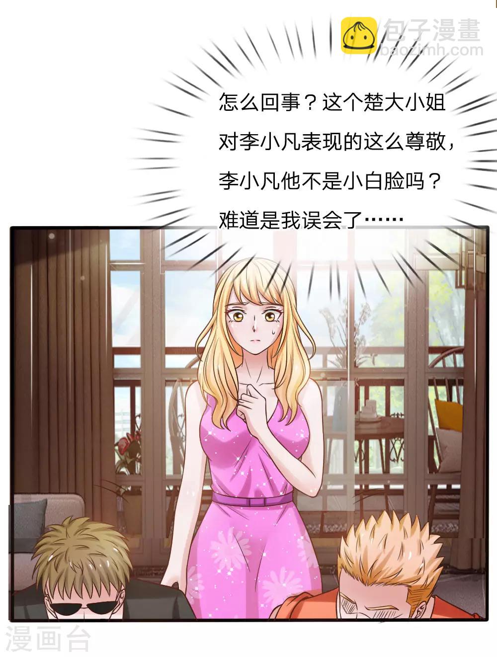 🍘我是大仙尊 第26话 公布校长，难道走眼 第3页