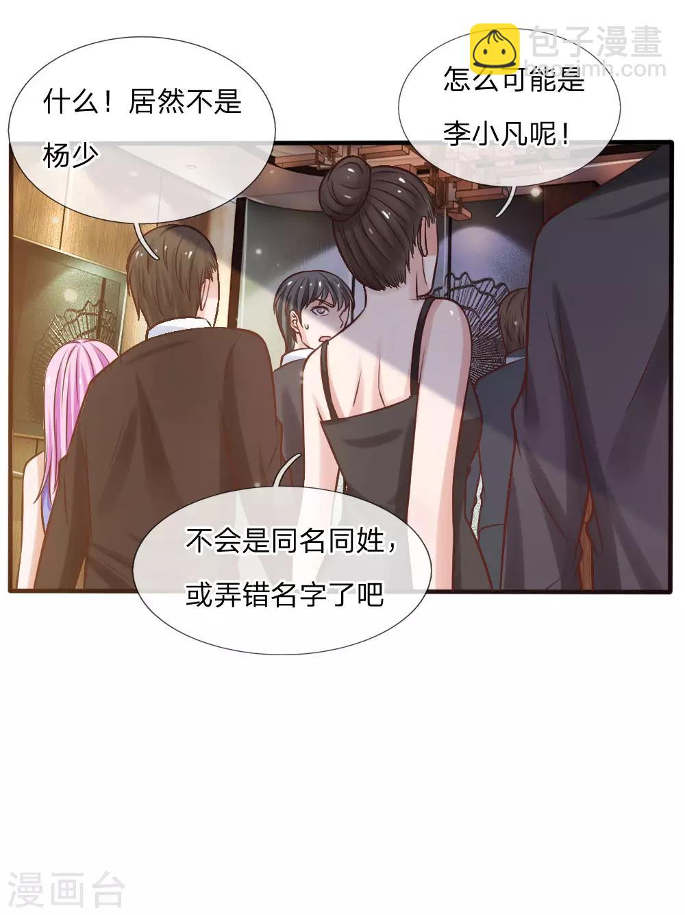 🍘我是大仙尊 第26话 公布校长，难道走眼 第33页