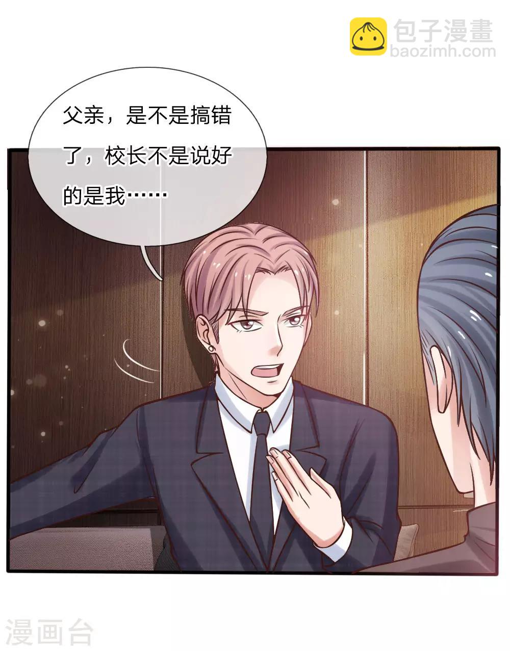 🍘我是大仙尊 第26话 公布校长，难道走眼 第34页