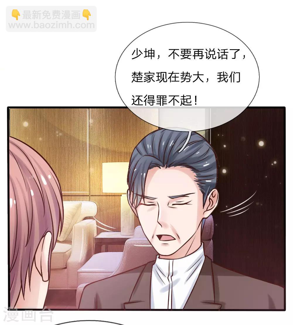 🍘我是大仙尊 第26话 公布校长，难道走眼 第35页