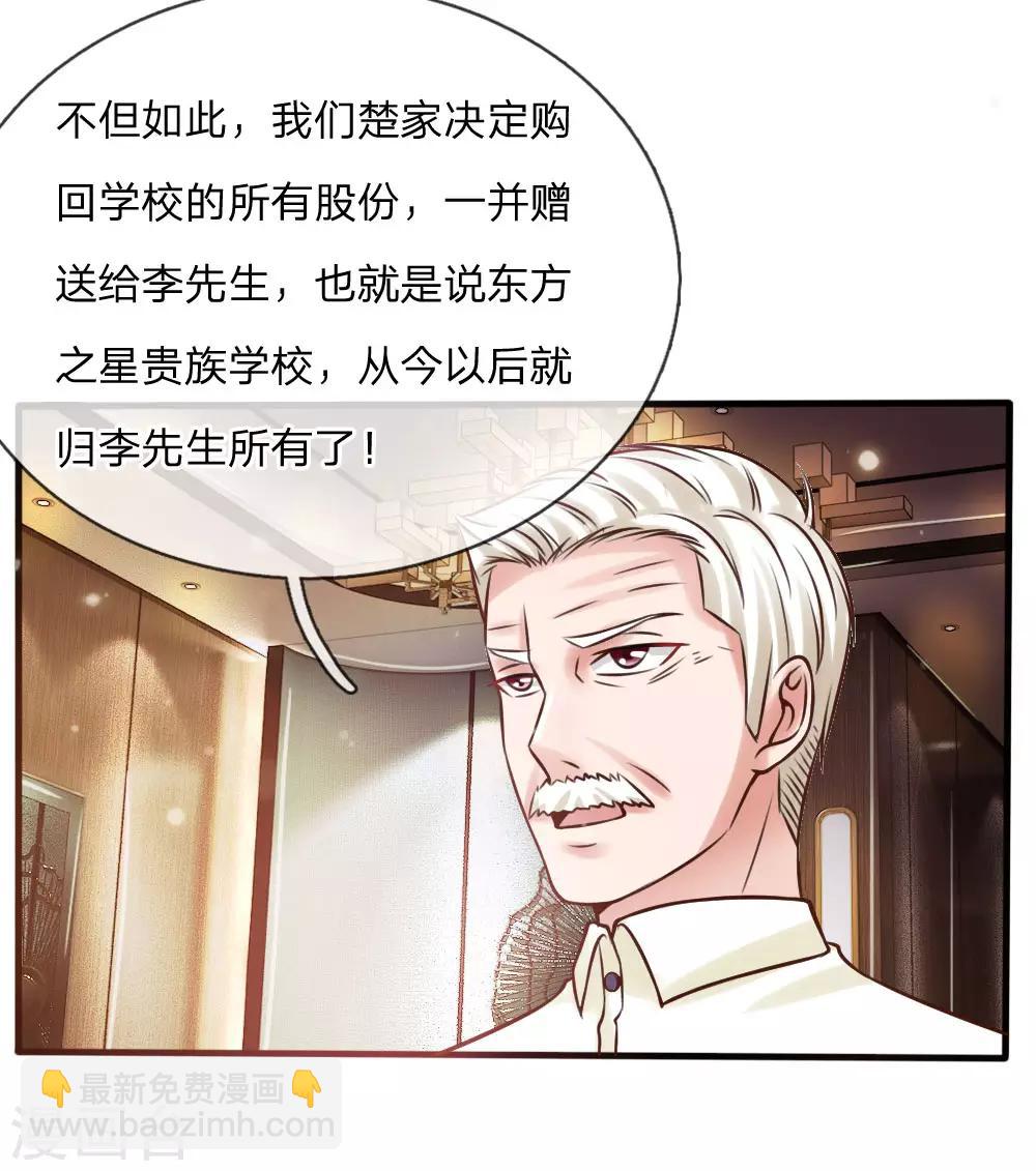 🍘我是大仙尊 第26话 公布校长，难道走眼 第36页