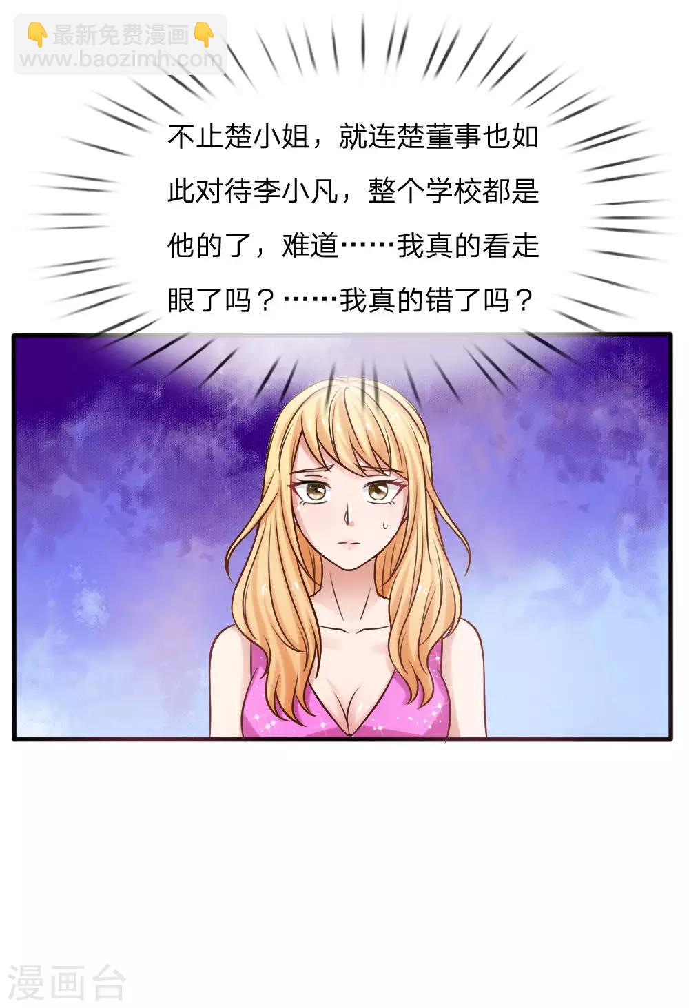 🍘我是大仙尊 第26话 公布校长，难道走眼 第39页