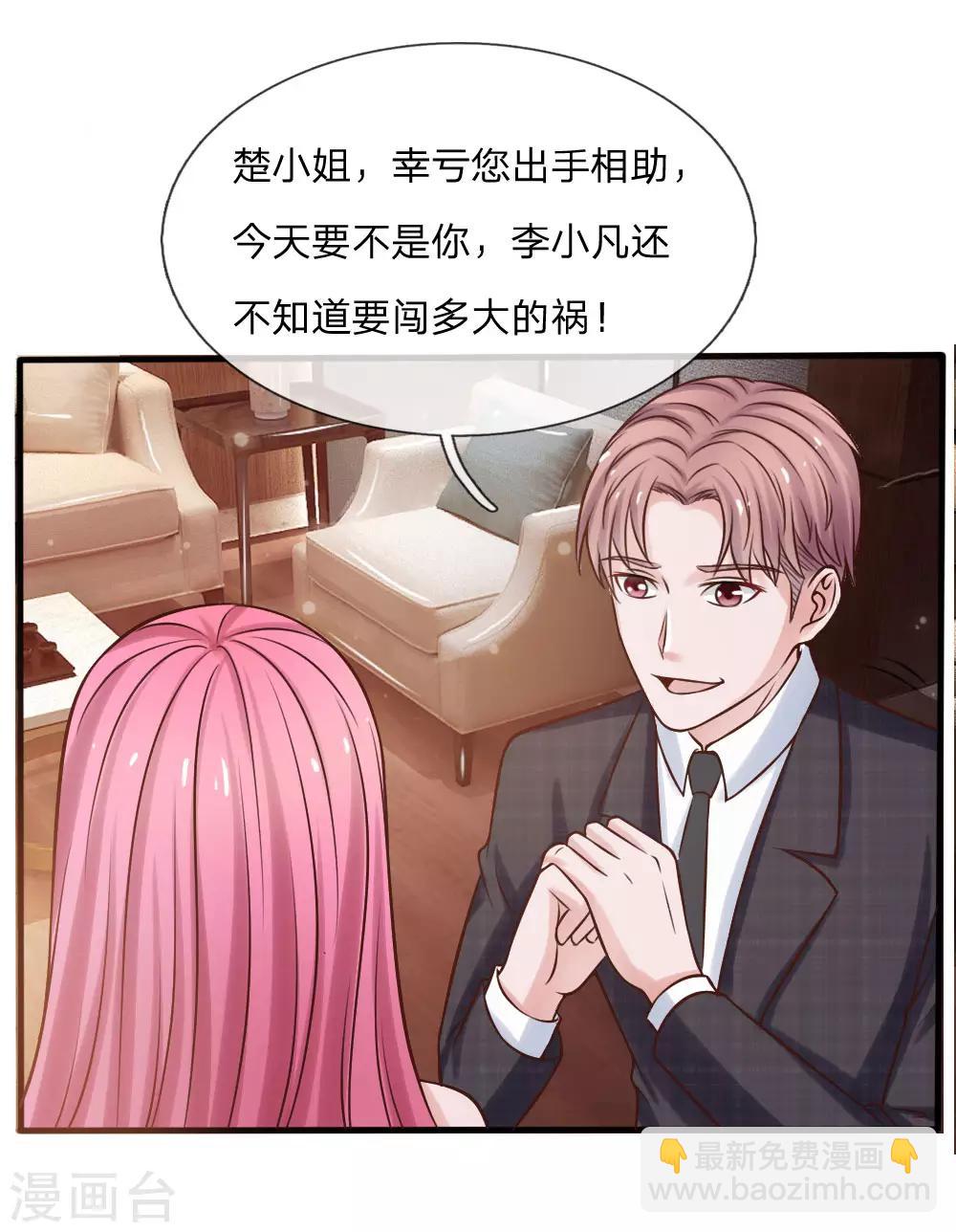 🍘我是大仙尊 第26话 公布校长，难道走眼 第4页