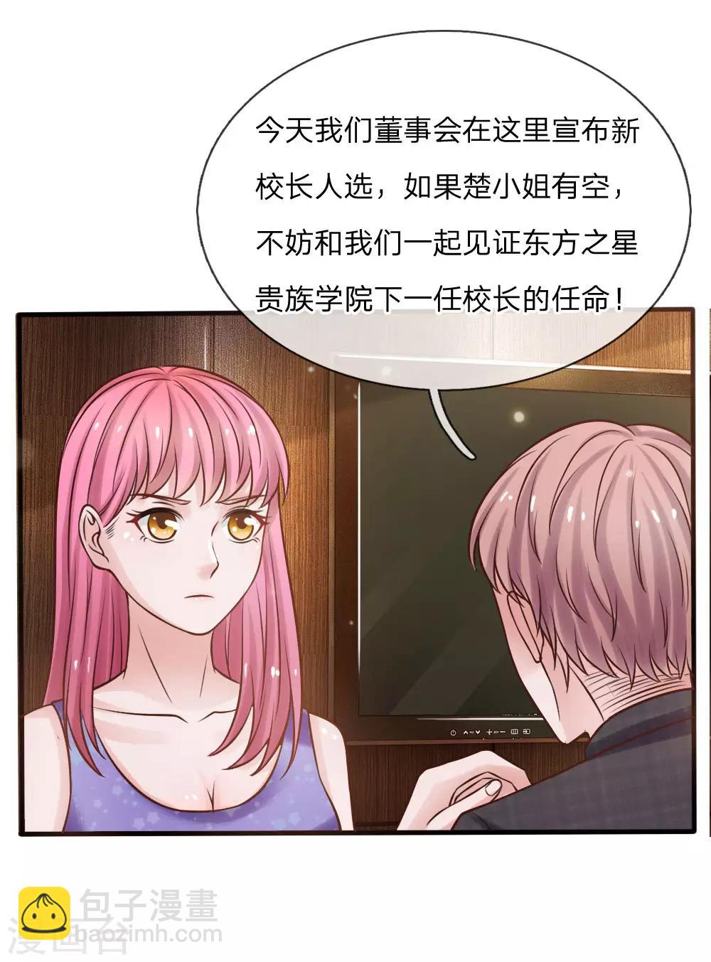 🍘我是大仙尊 第26话 公布校长，难道走眼 第5页