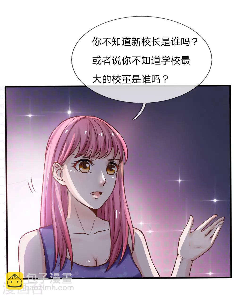 🍘我是大仙尊 第26话 公布校长，难道走眼 第6页
