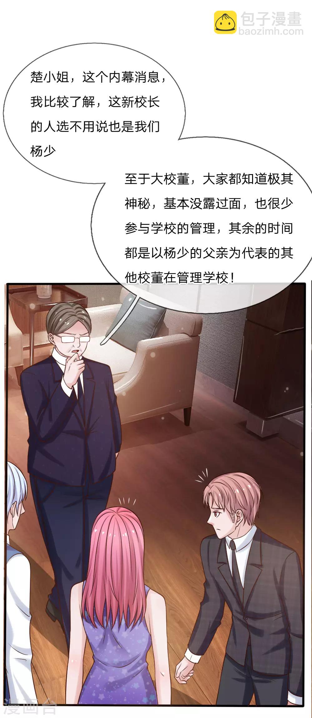 🍘我是大仙尊 第26话 公布校长，难道走眼 第7页