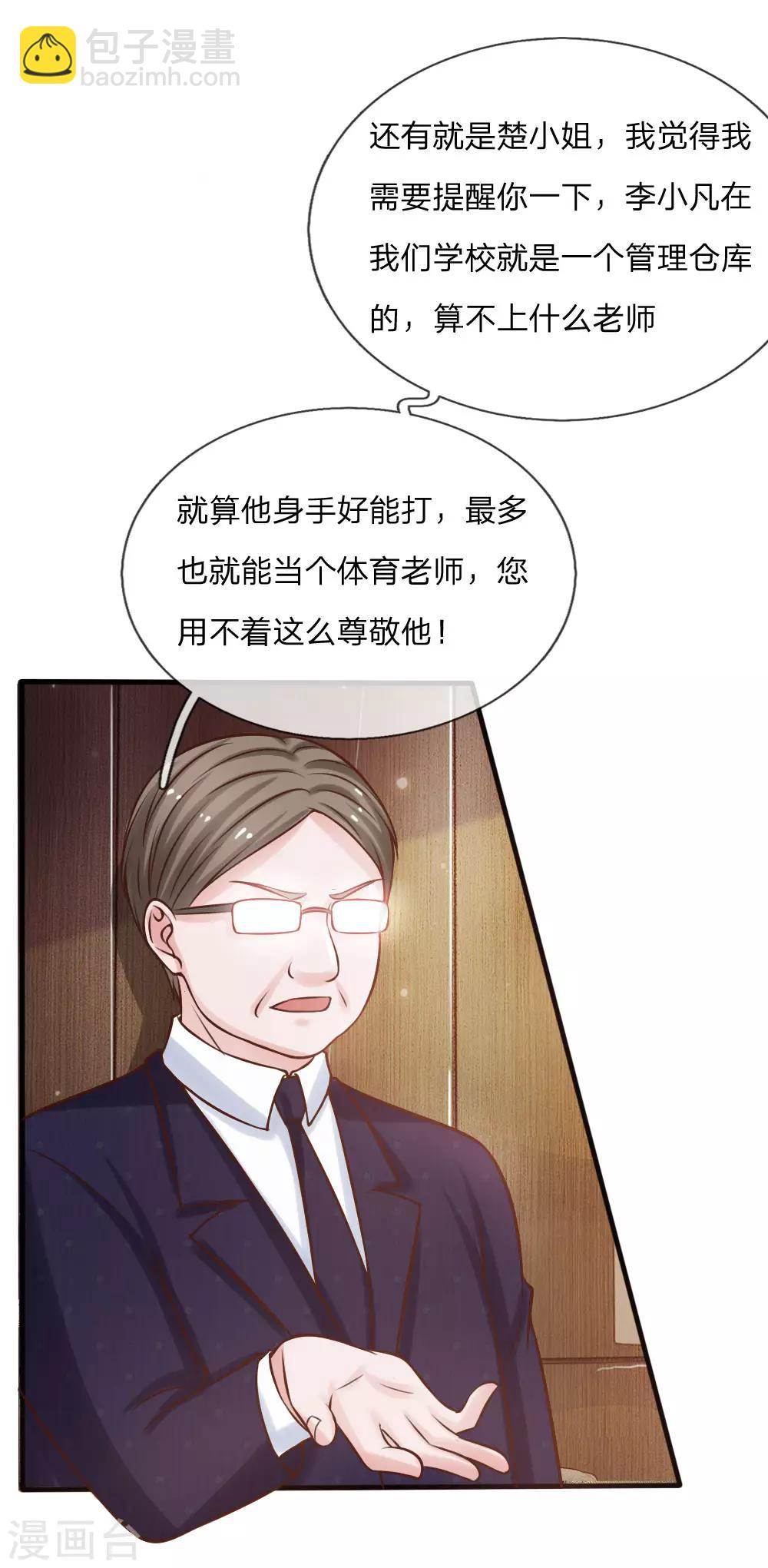 🍘我是大仙尊 第26话 公布校长，难道走眼 第8页