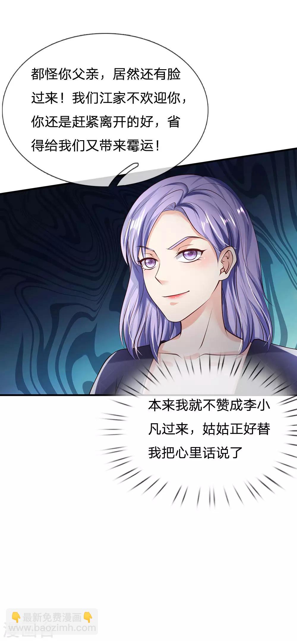 🍘我是大仙尊 第242话 江家贵客，李氏小凡 第11页