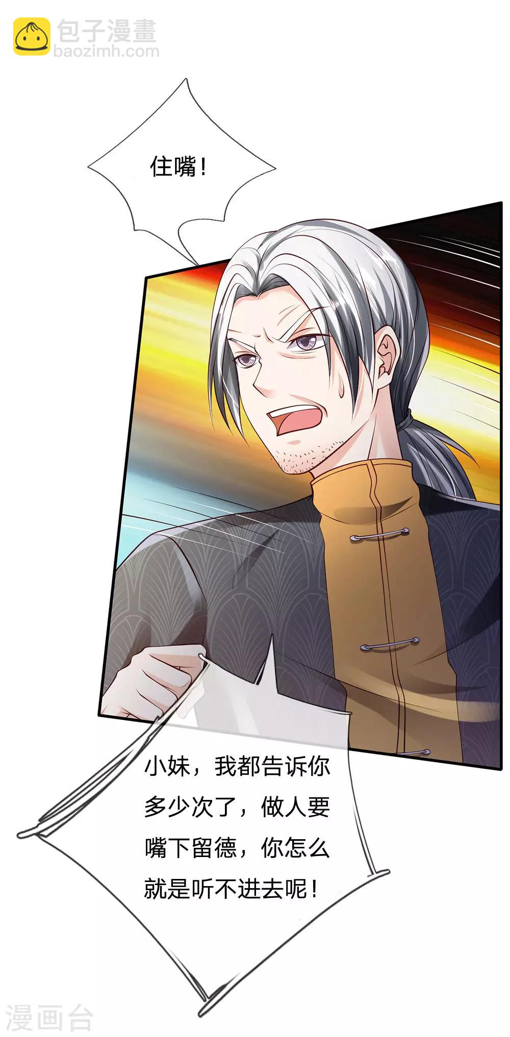 🍘我是大仙尊 第242话 江家贵客，李氏小凡 第12页