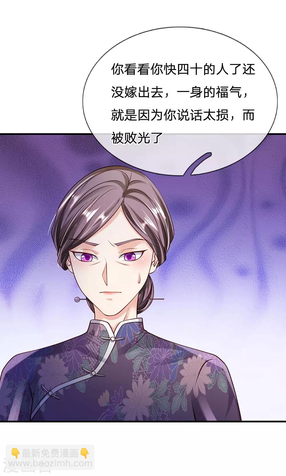 🍘我是大仙尊 第242话 江家贵客，李氏小凡 第13页