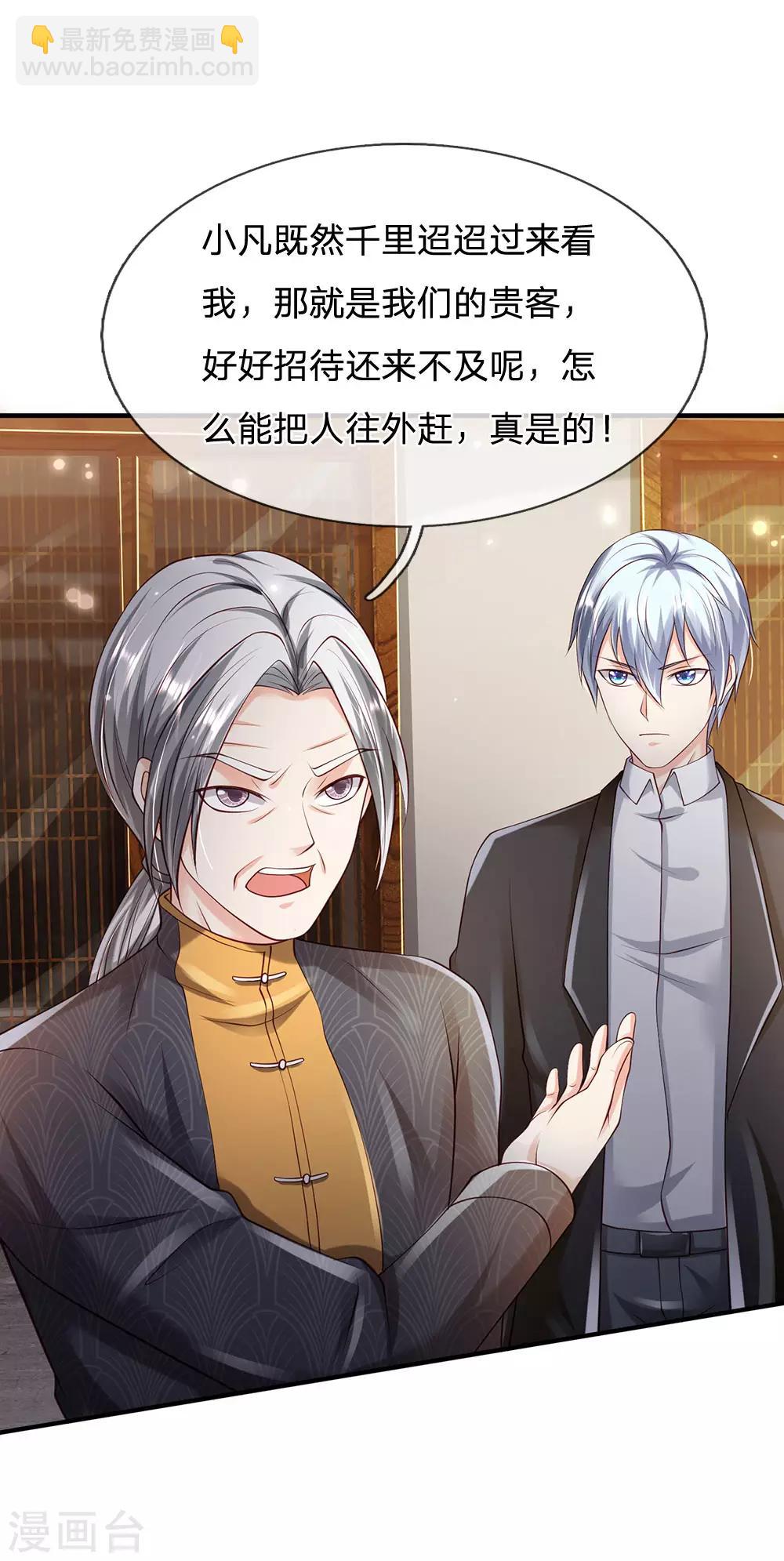 🍘我是大仙尊 第242话 江家贵客，李氏小凡 第14页
