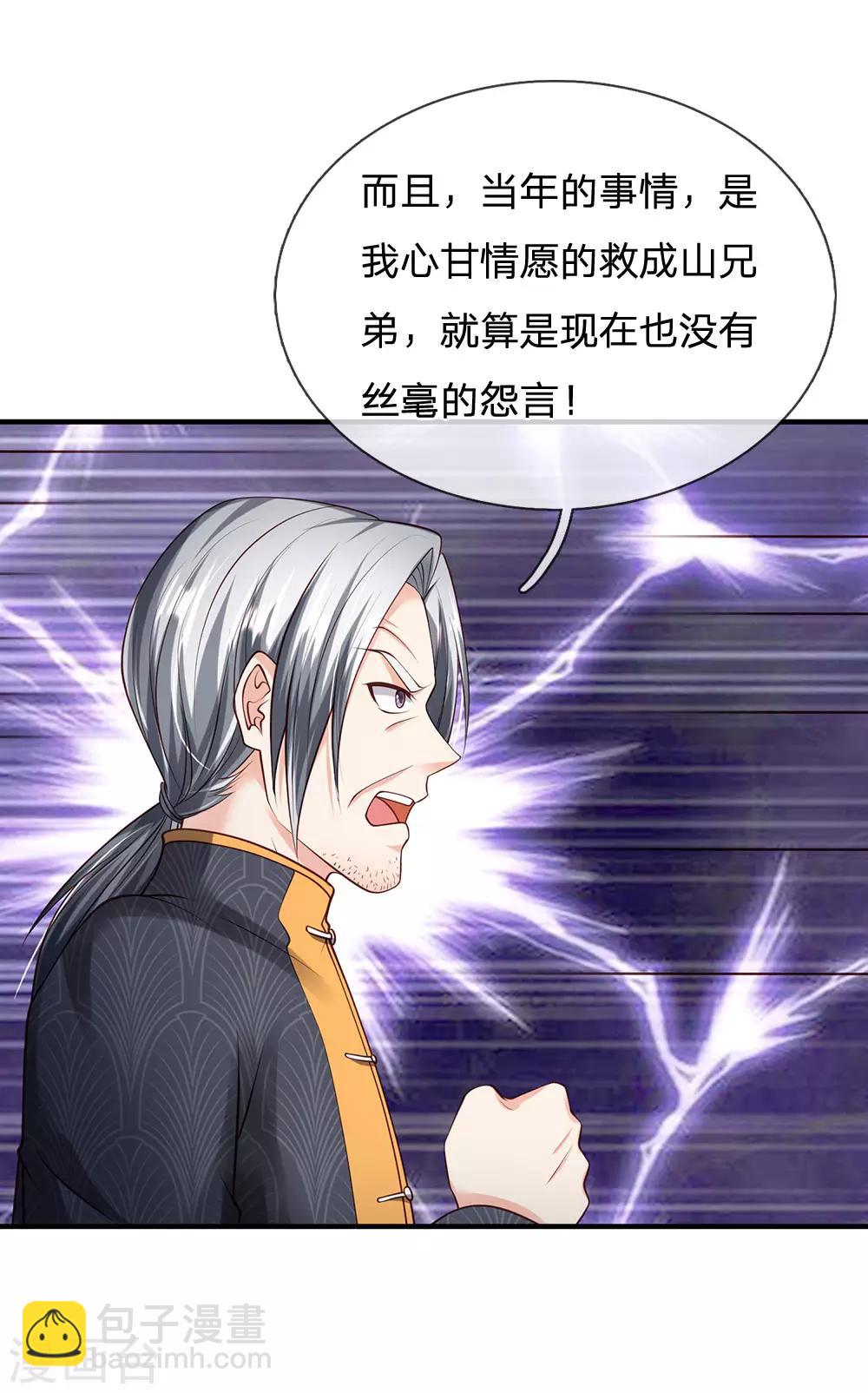 🍘我是大仙尊 第242话 江家贵客，李氏小凡 第15页