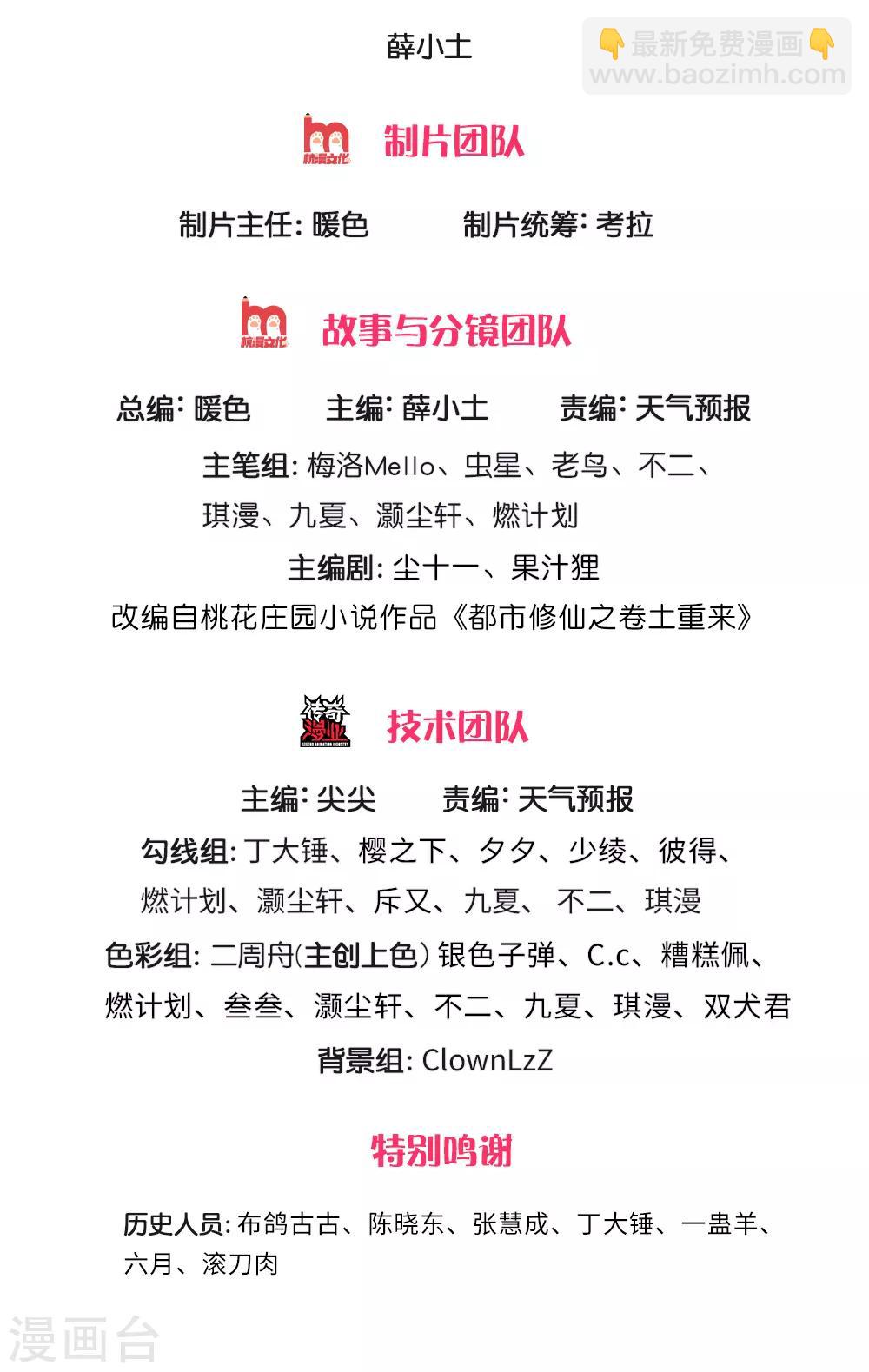 🍘我是大仙尊 第242话 江家贵客，李氏小凡 第2页