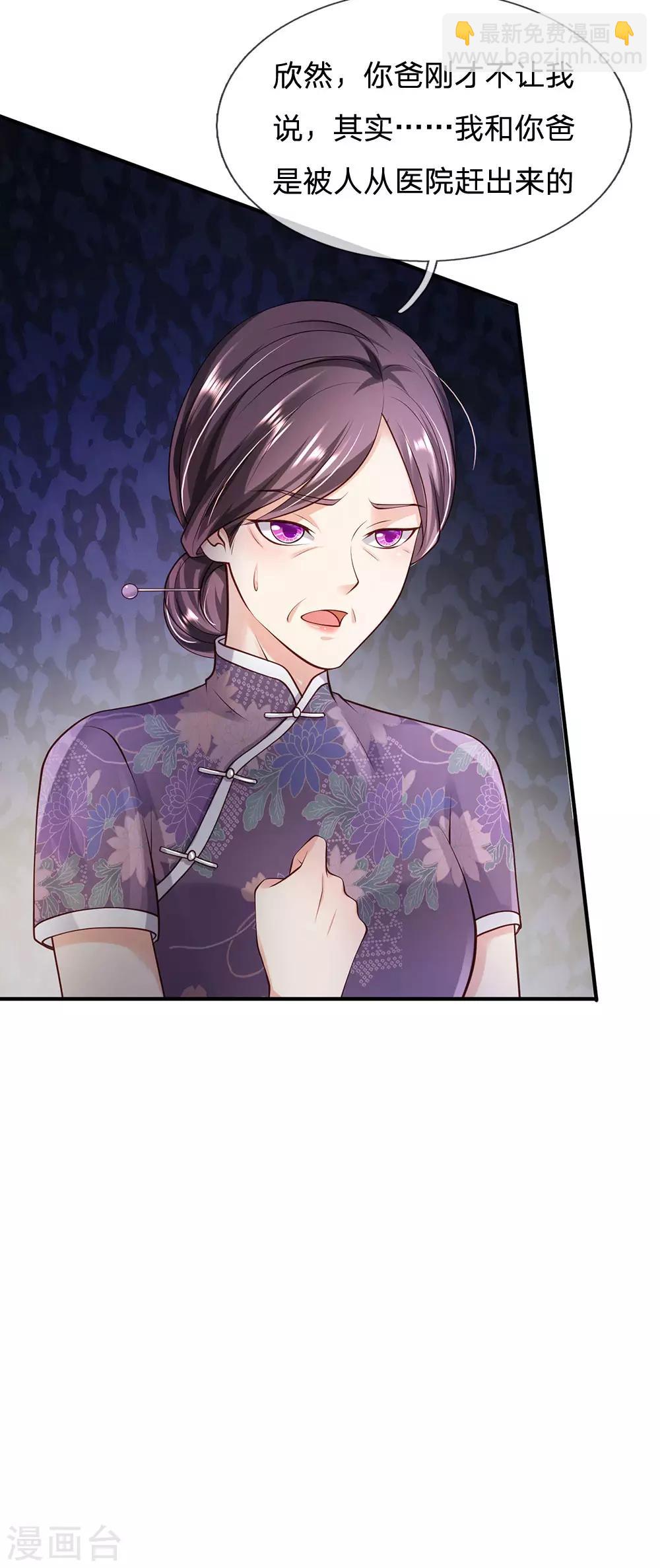 🍘我是大仙尊 第242话 江家贵客，李氏小凡 第20页